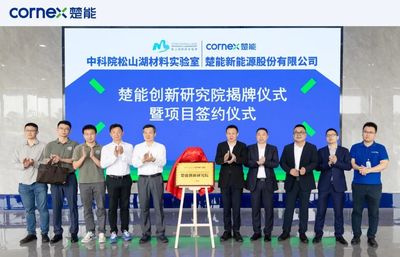雙核驅(qū)動(dòng) 楚能創(chuàng)新研究院揭牌，攜手中科院松山湖材料實(shí)驗(yàn)室共探芯片未來(lái)