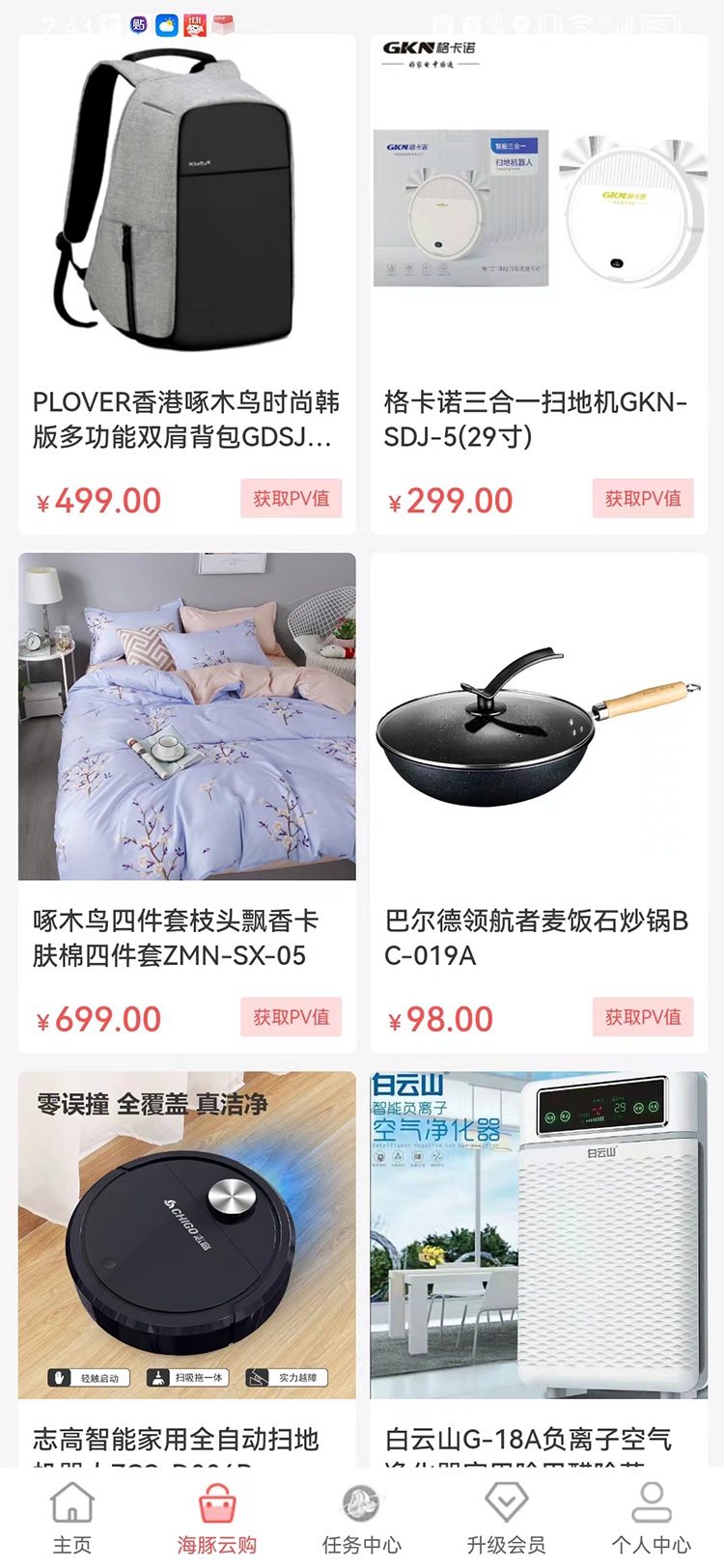 廠拉拉電腦版 暢購日用百貨的全新體驗